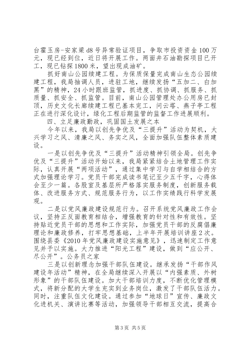 国土局土地利用上半年工作汇总_第3页