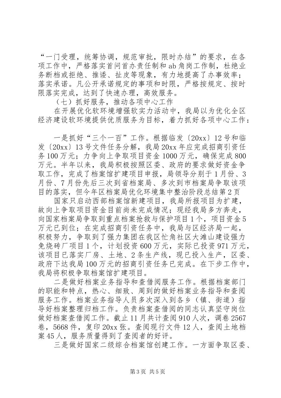 区档案局优化环境集中整治阶段总结_第3页