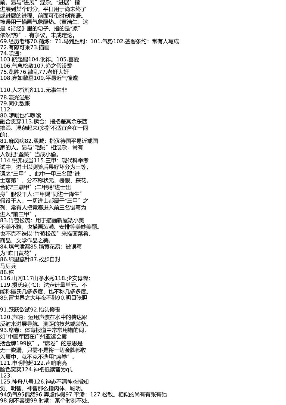 小学语文易错字收集 _第3页
