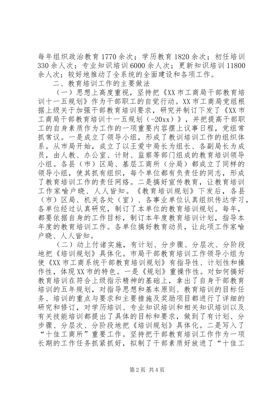 十一五期间干部培训工作总结范文_第2页