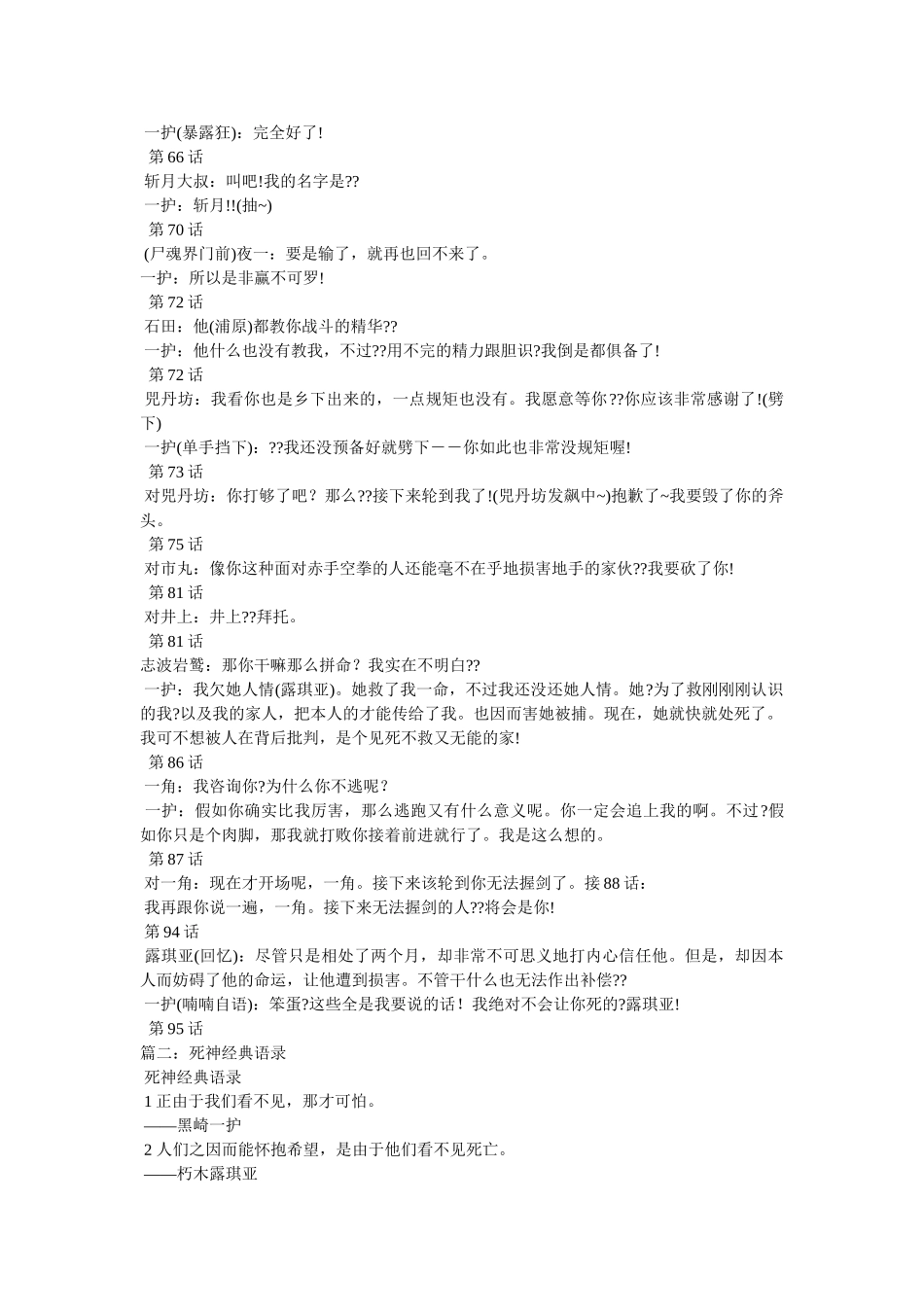 死神的经典语录 _第2页