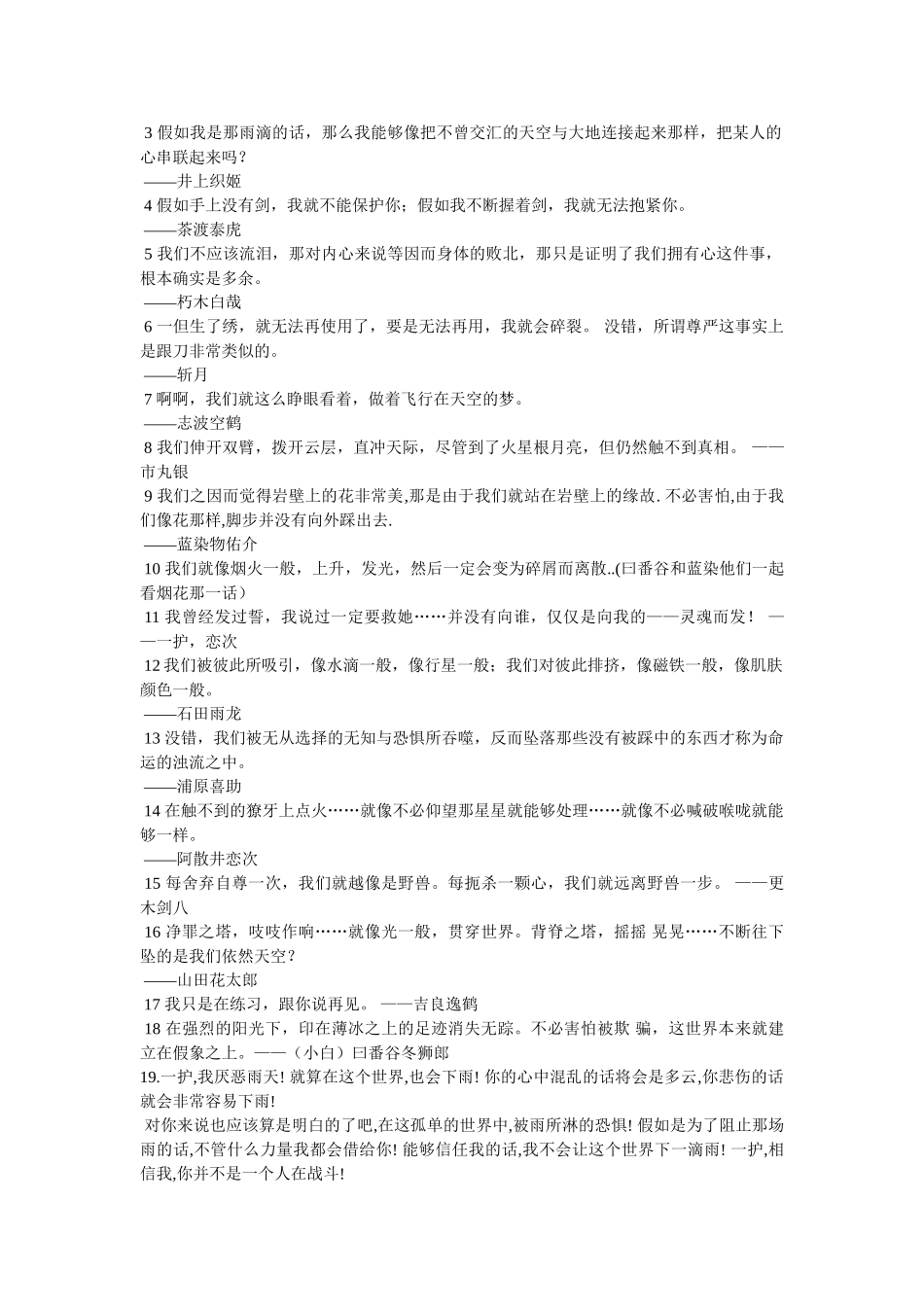 死神的经典语录 _第3页