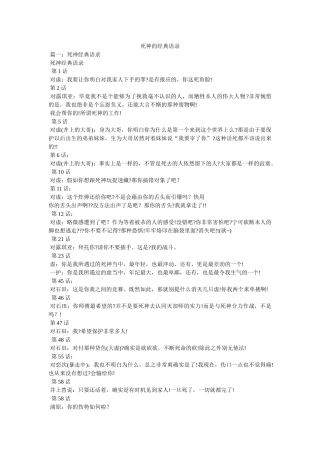 死神的经典语录 