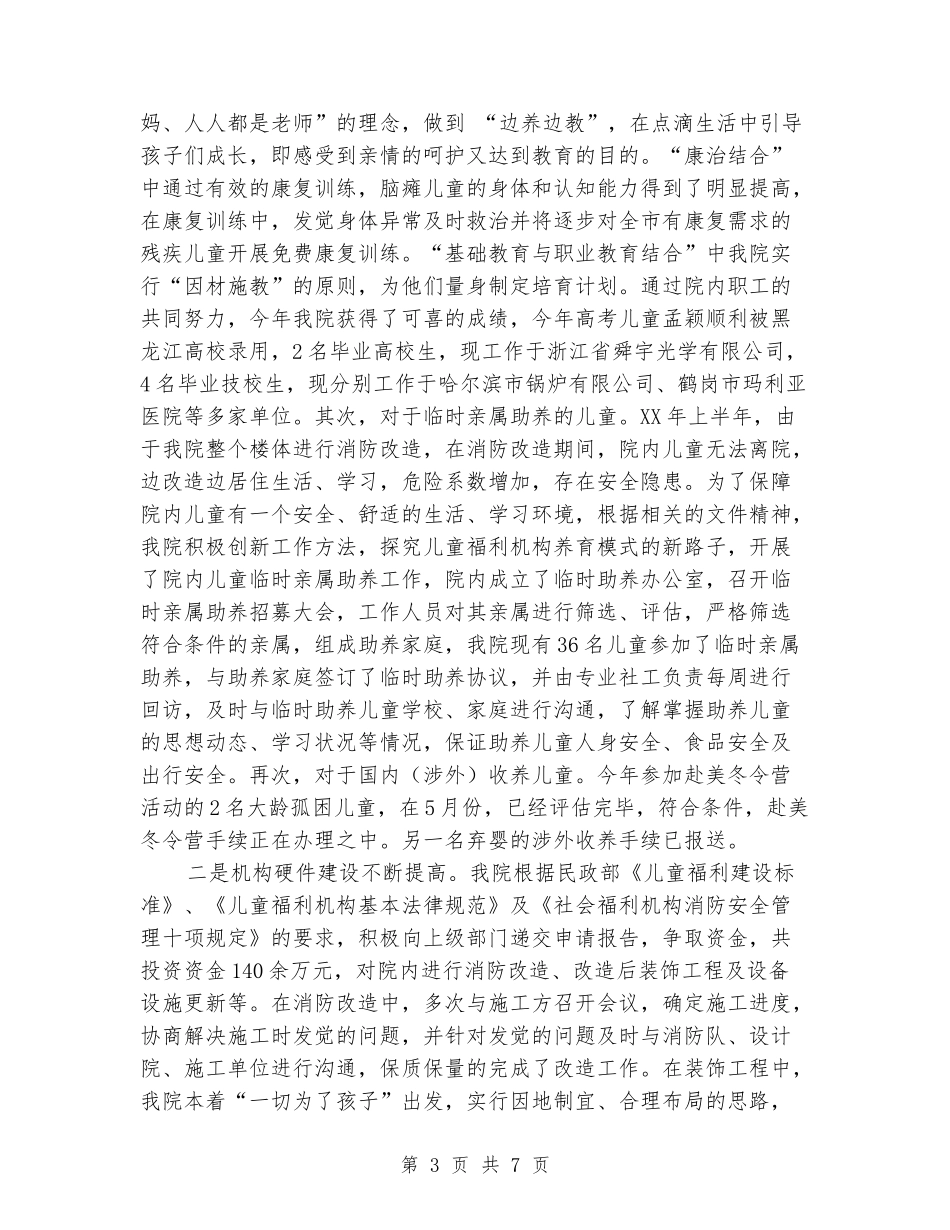 儿童福利院党支部书记“一岗双责”述职述廉报告_第3页