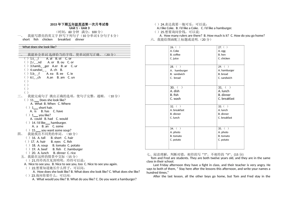 湘少版五年级英语第一次月考试卷2 _第1页