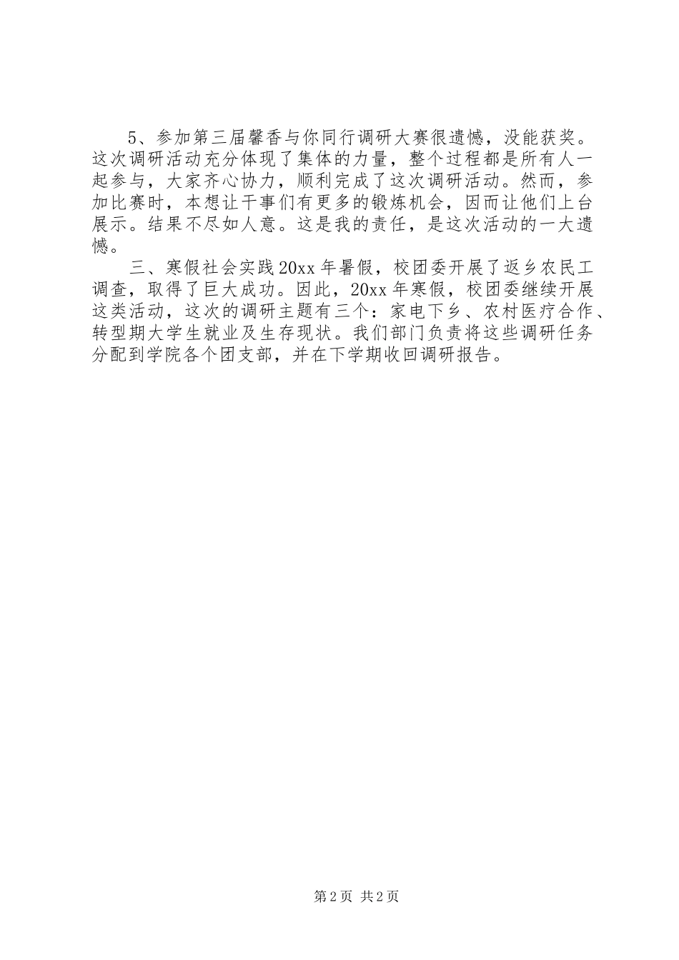 副部长调研活动的自我总结_第2页