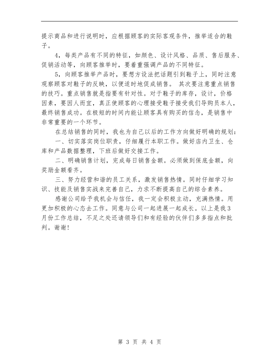 2024年四月份营业员工作总结_第3页