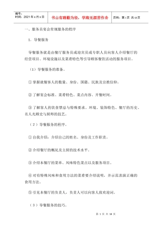 各式餐饮服务程序的培训