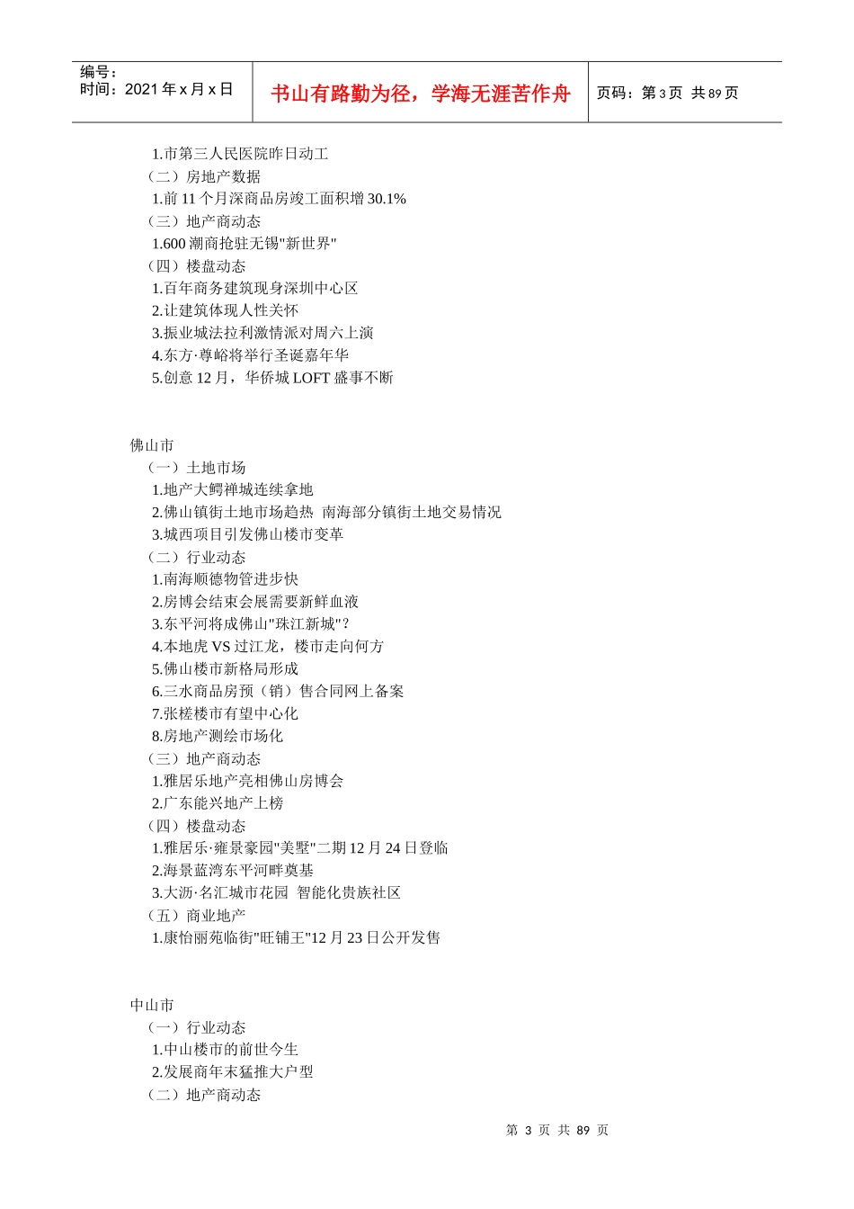 广东报刊地产新闻摘录(1)_第3页
