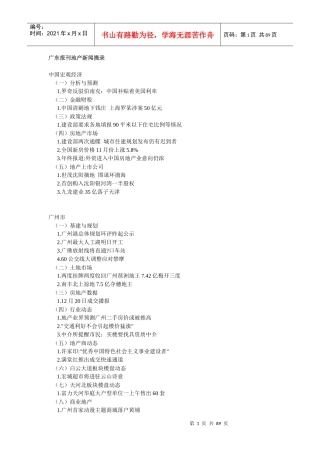 广东报刊地产新闻摘录(1)