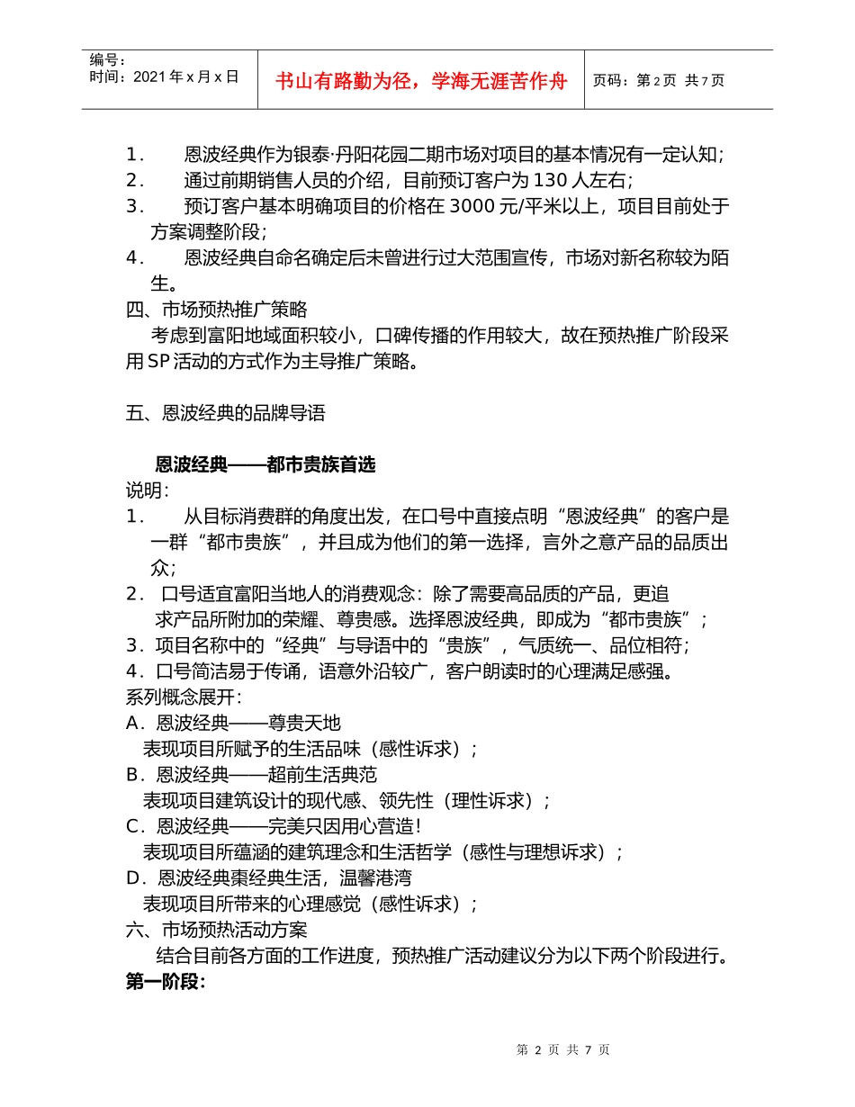 恩波经典预热阶段市场推广提案_第2页