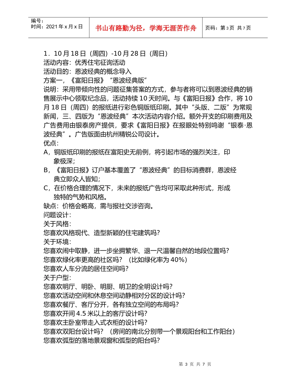 恩波经典预热阶段市场推广提案_第3页