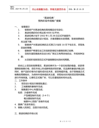 恩波经典预热阶段市场推广提案