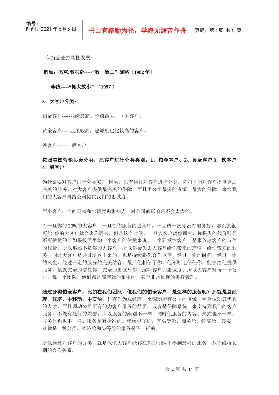 大客户的开发与管理-黄金法则之八_第2页