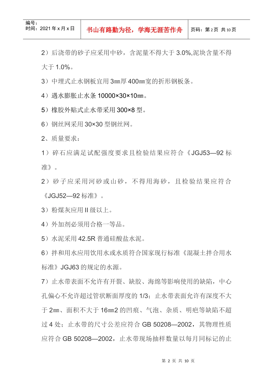 后浇带施工方案_第2页