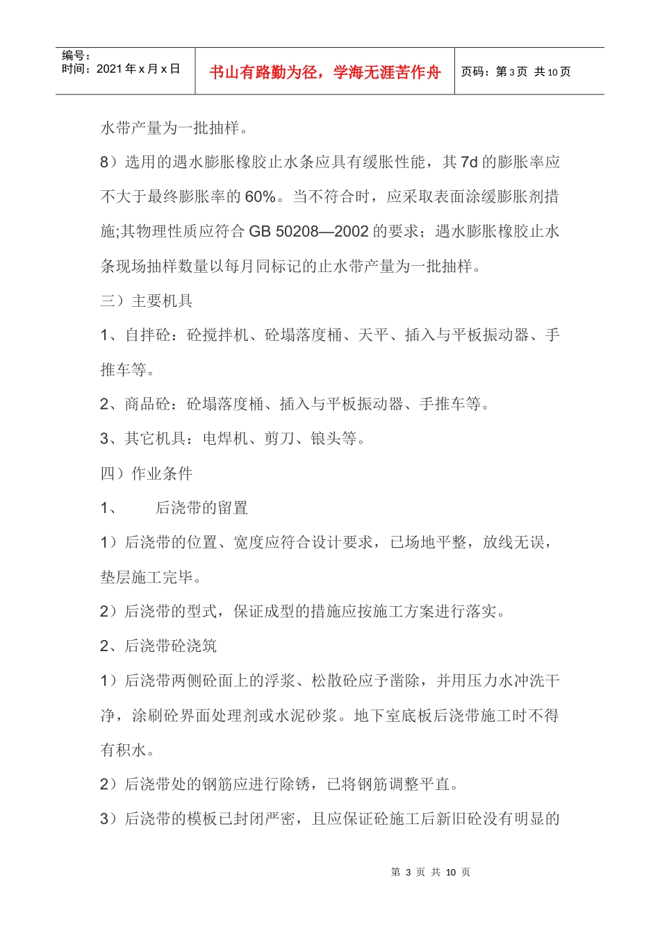 后浇带施工方案_第3页