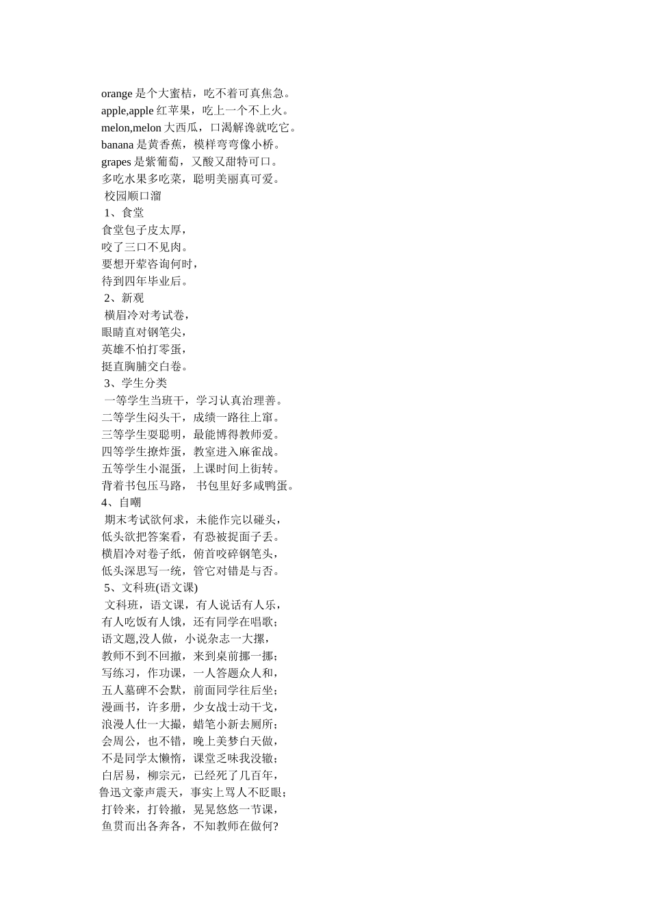 校园安全顺口溜 _第2页