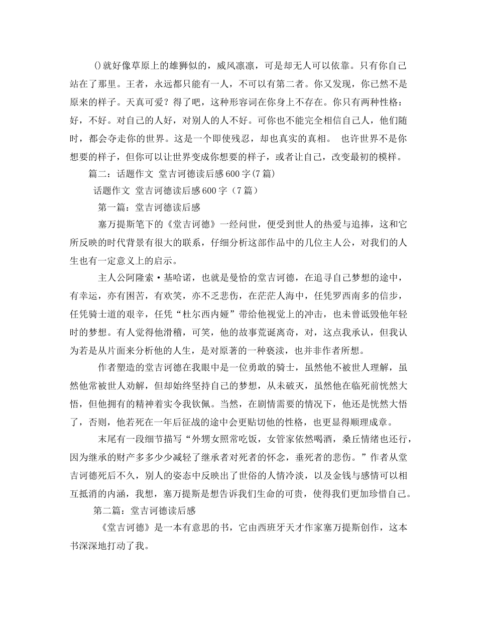 唐吉柯德读后感800字2 _第2页