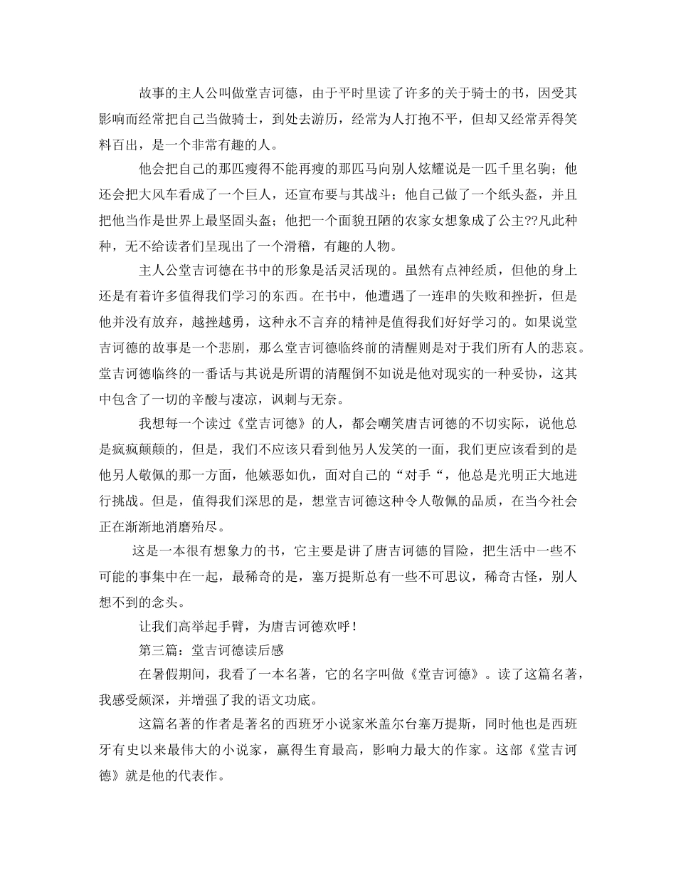 唐吉柯德读后感800字2 _第3页