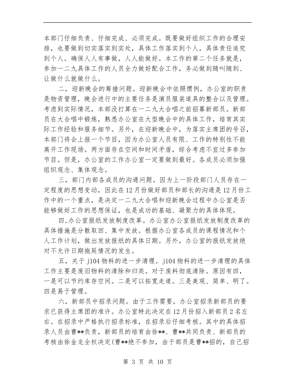 2024年月办公室工作计划4篇_第3页