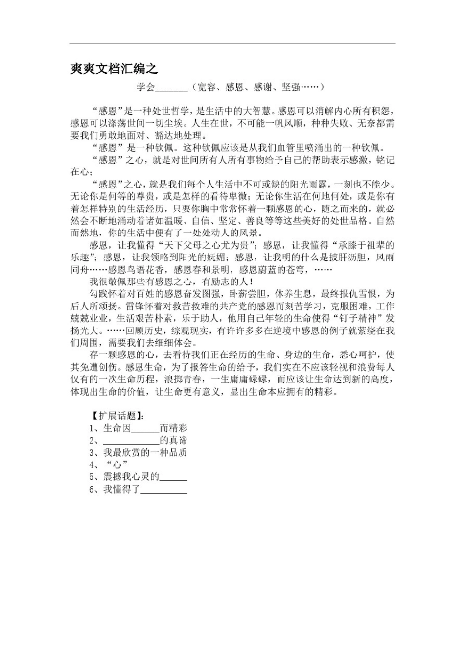 小学万能作文模板4篇_第1页