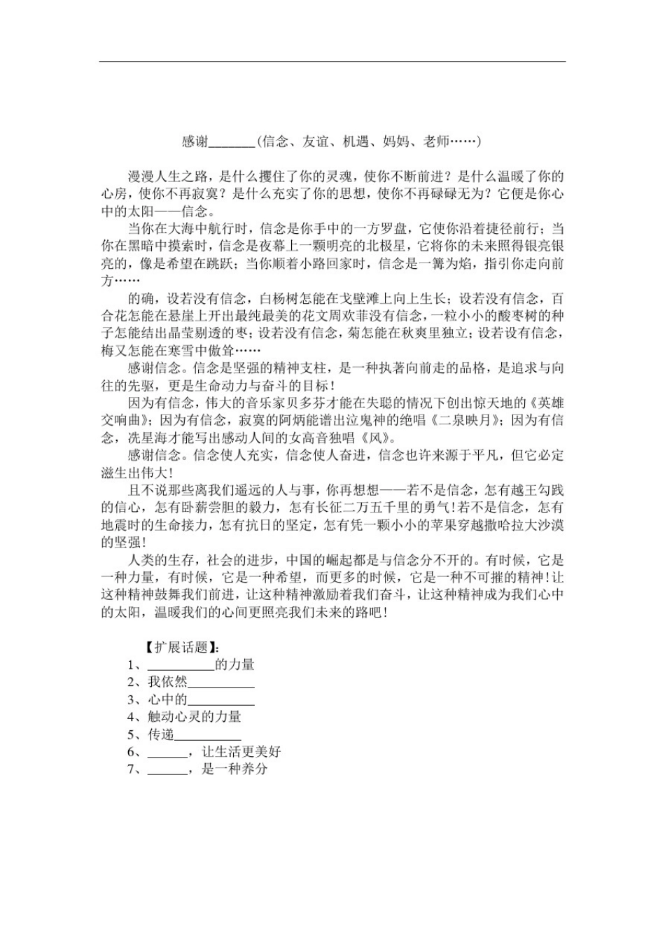 小学万能作文模板4篇_第2页