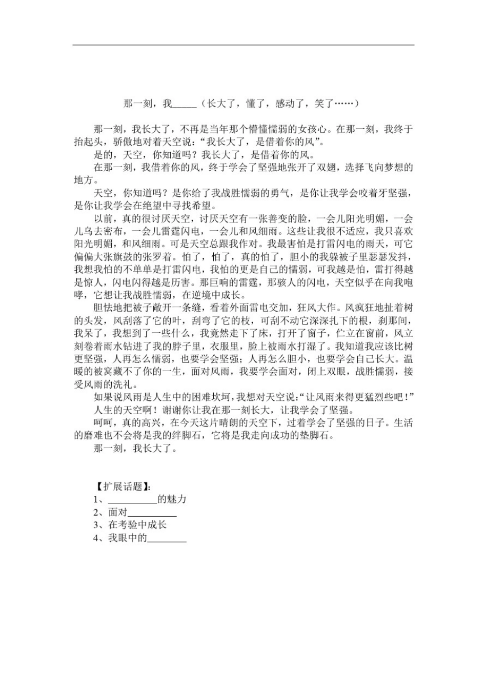 小学万能作文模板4篇_第3页