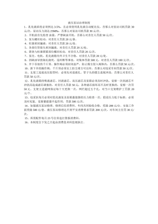 液压泵ۥ站管理制度精选 