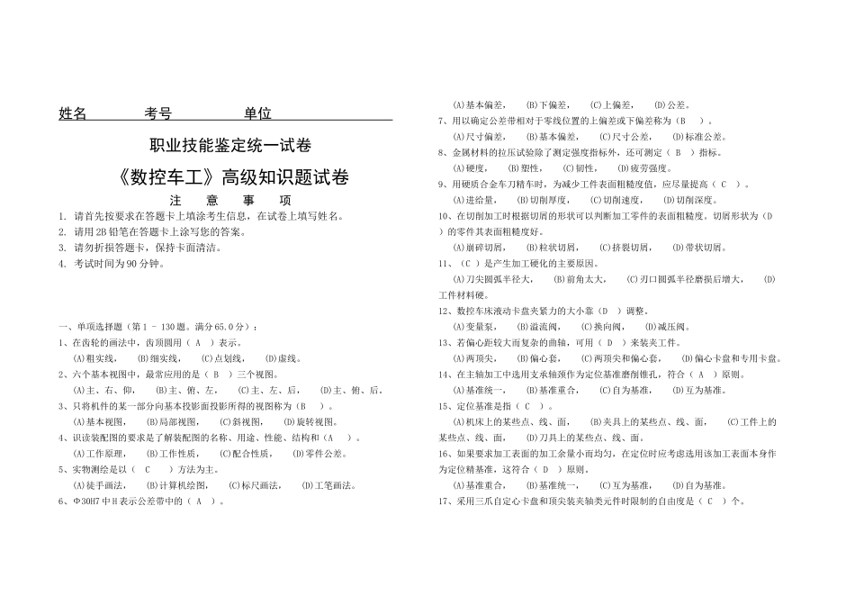 数控车理论一完毕_第1页