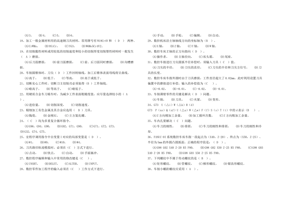 数控车理论一完毕_第2页