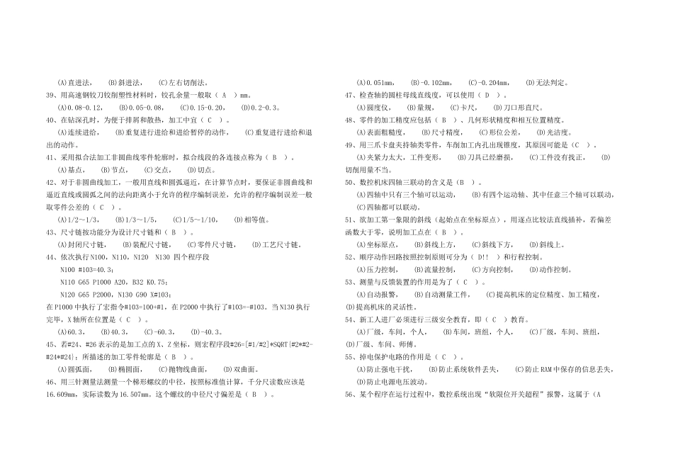 数控车理论一完毕_第3页