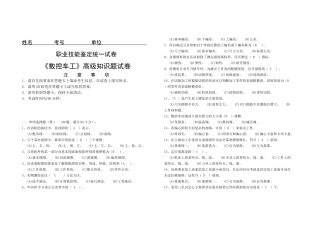 数控车理论一完毕