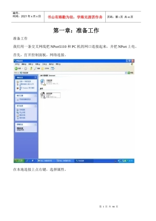 MOXA串口服务器产品配置说明