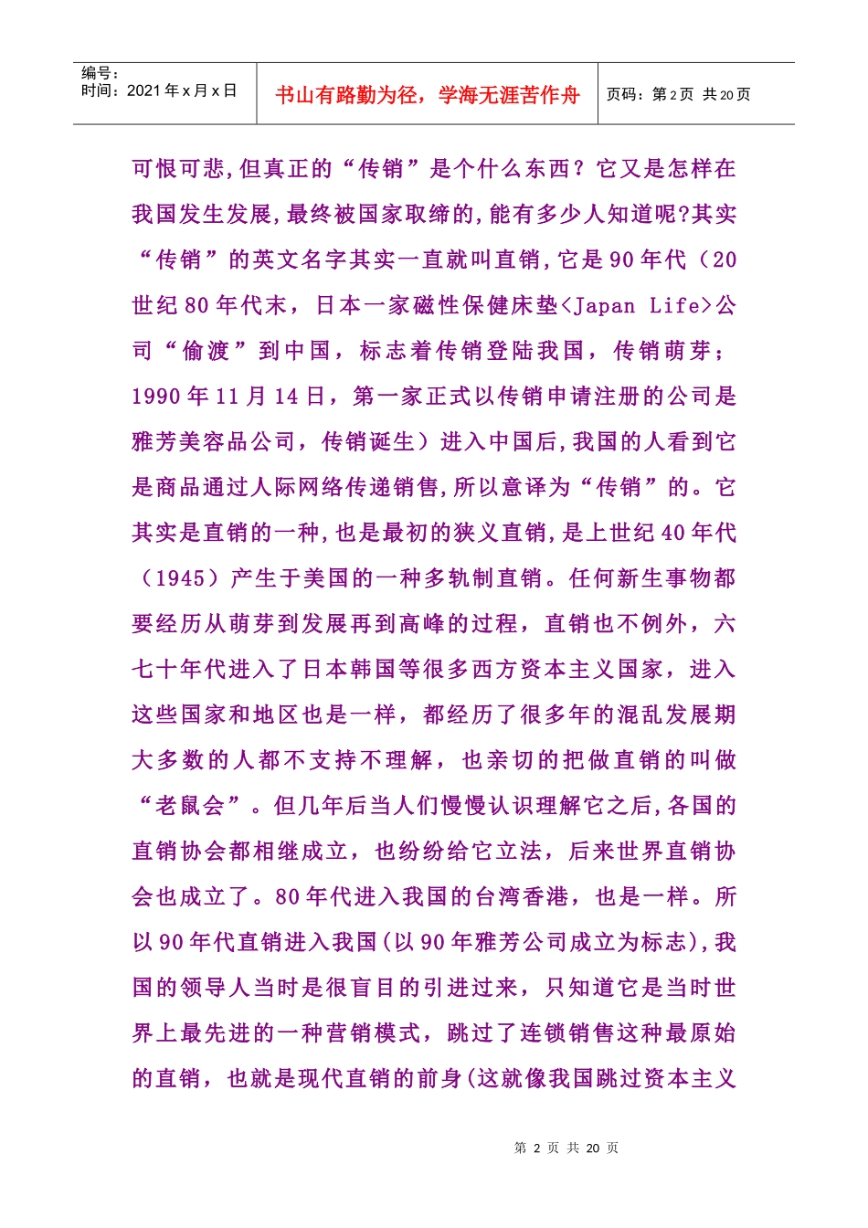 人际网络直销的发展_第2页