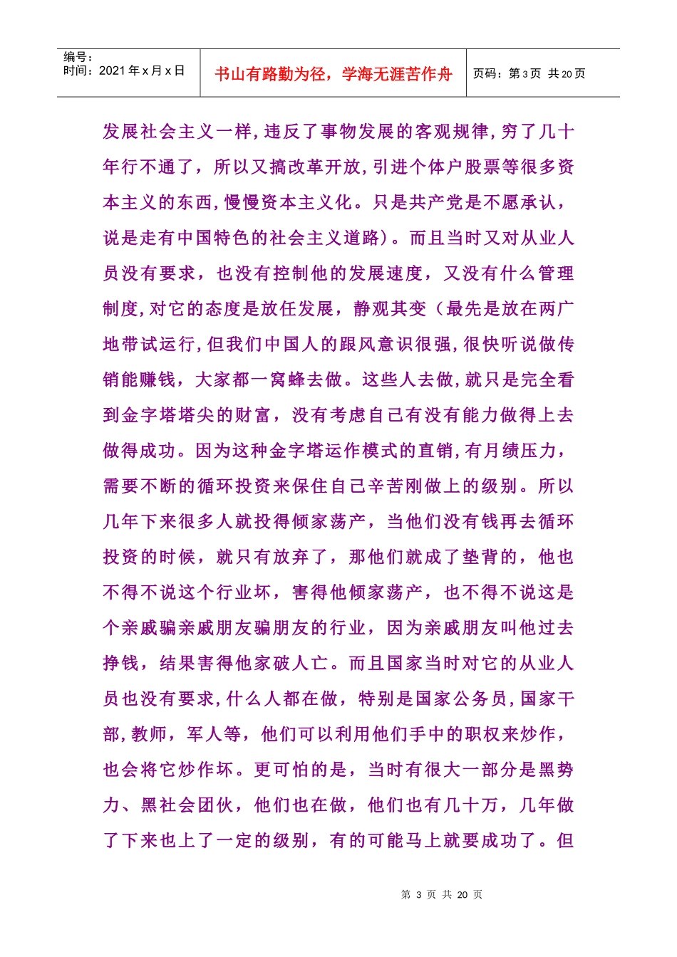 人际网络直销的发展_第3页