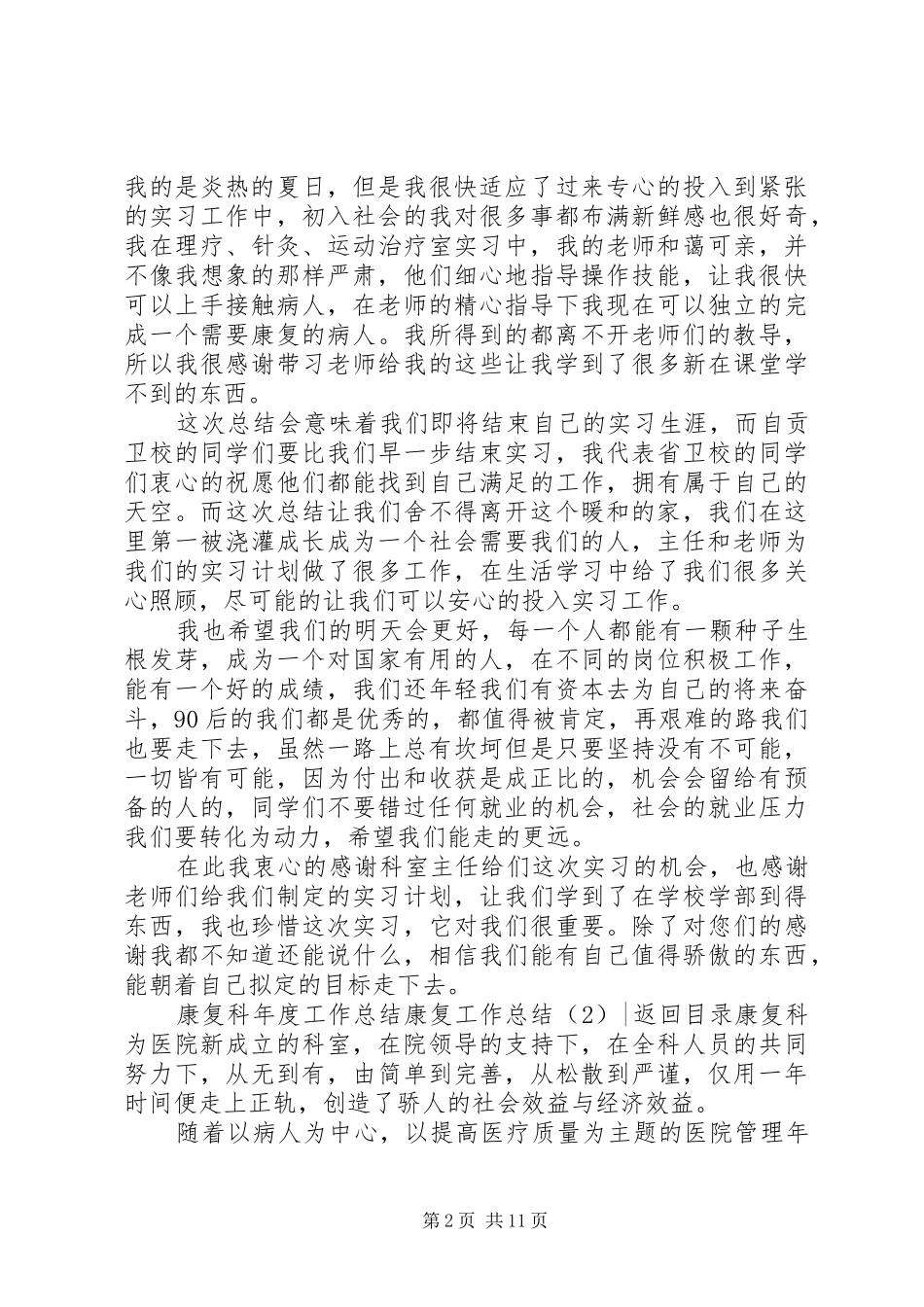 康复工作总结4篇_第2页