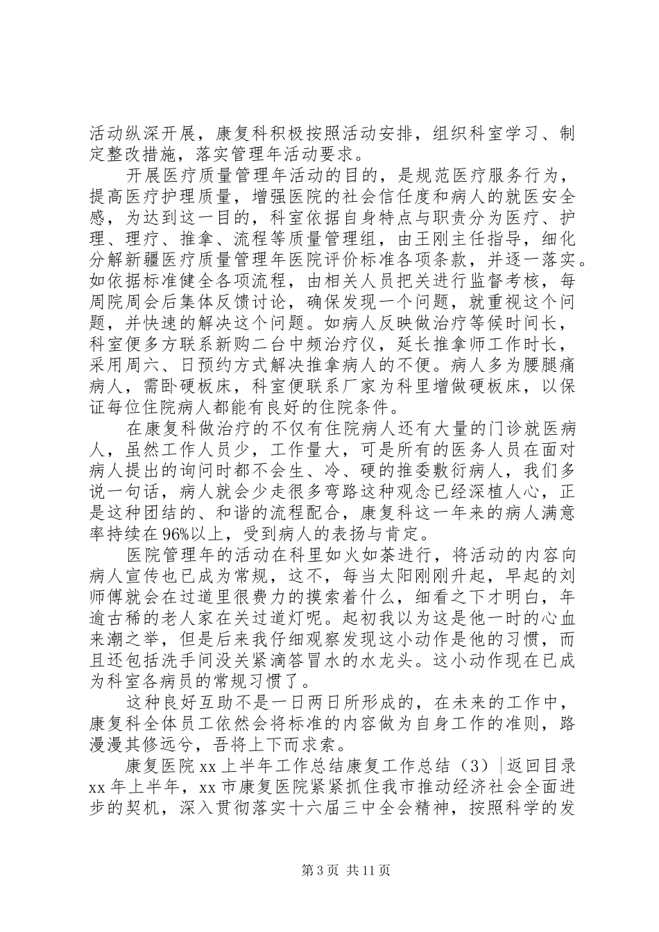 康复工作总结4篇_第3页