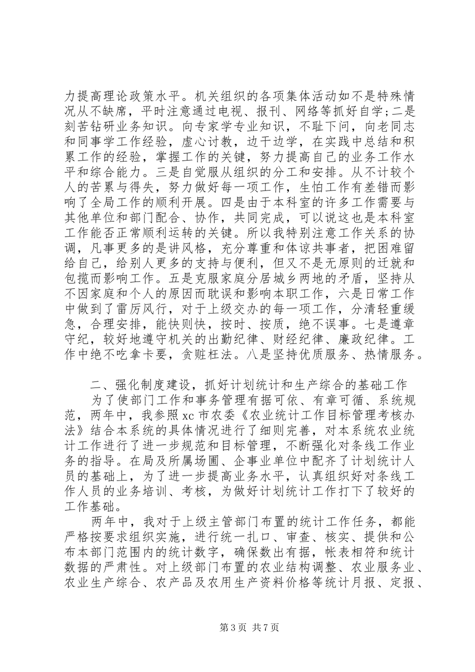 农业局个人总结-农业局工作总结_第3页