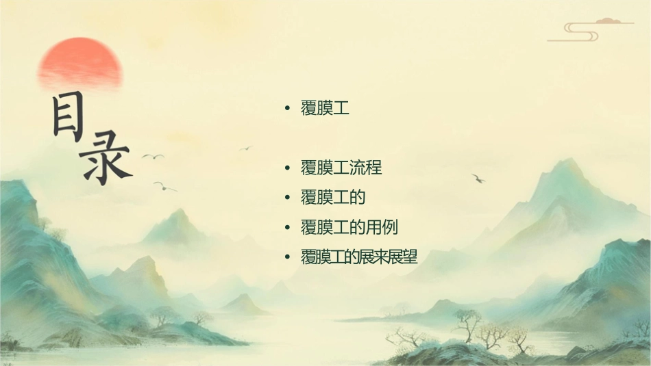 覆膜工艺讲座课件_第2页