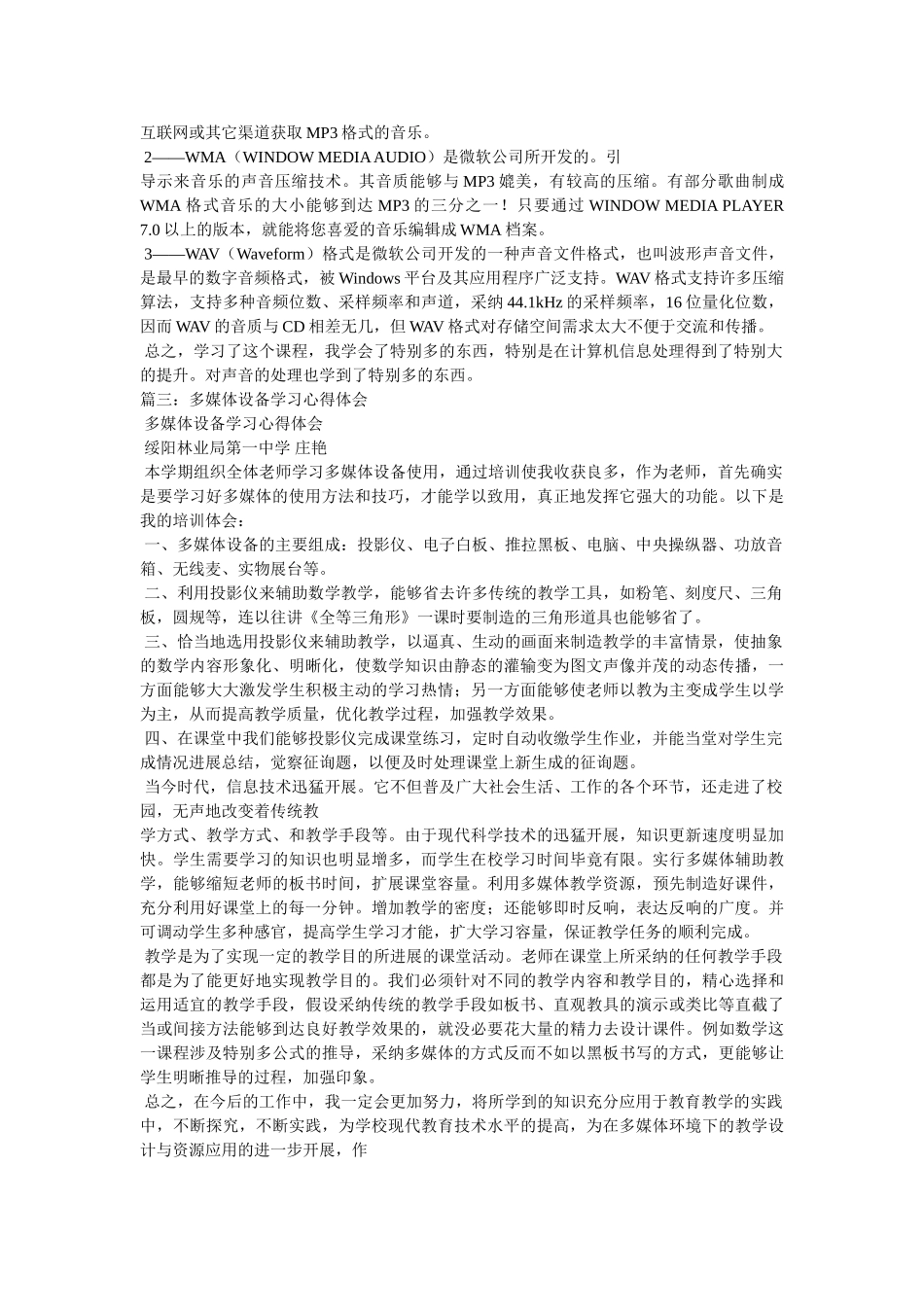 学习《多媒体资源的获取与处理》心得体会 _第2页