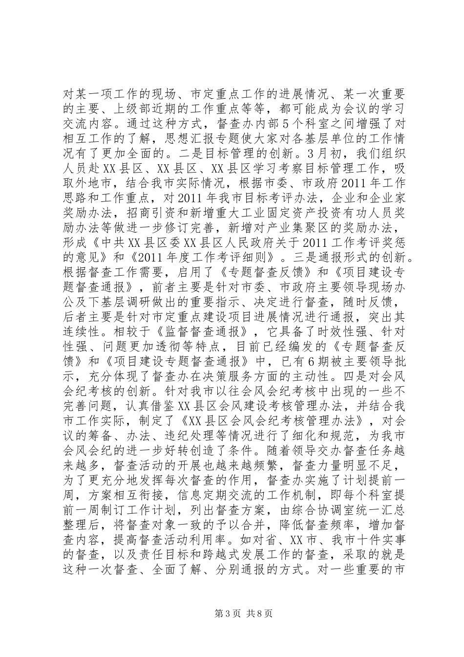 年政府督查室上半年工作总结_第3页