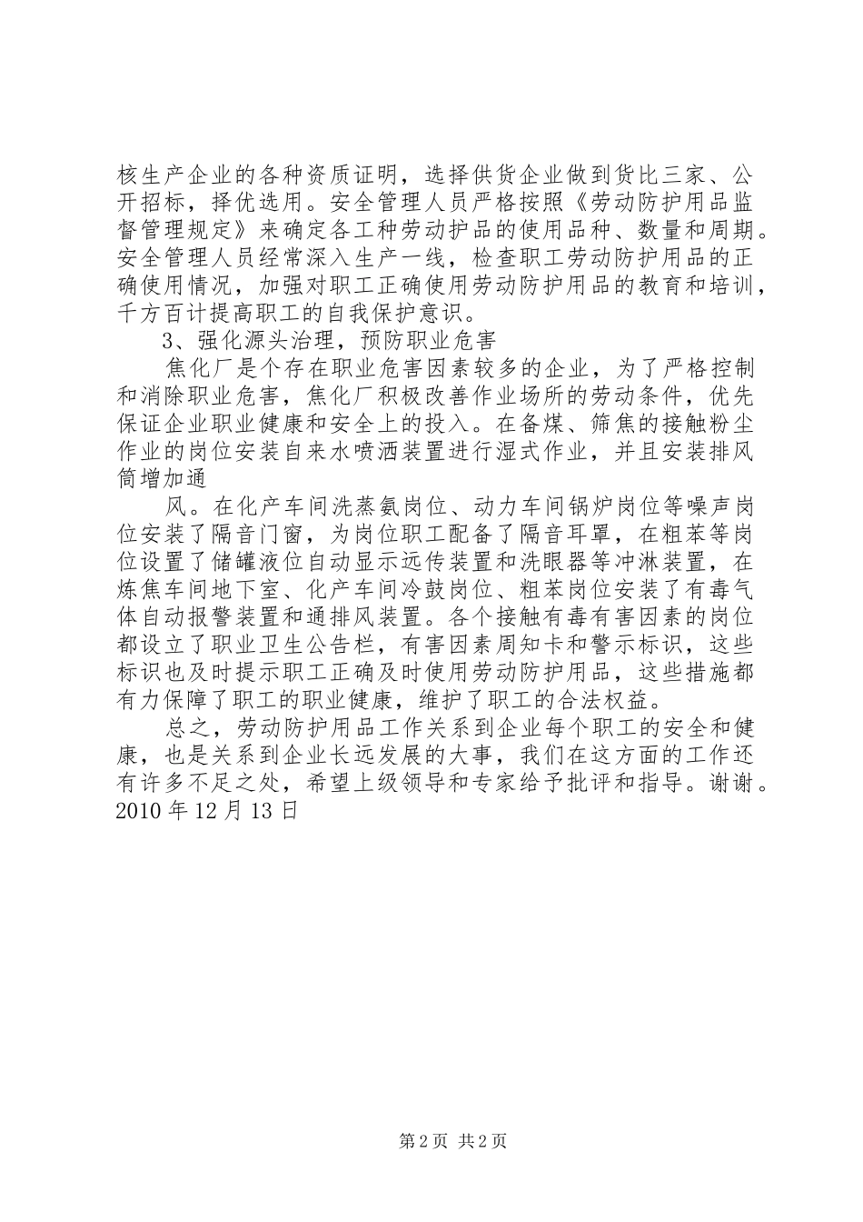 劳动防护用品检查总结汇报_第2页