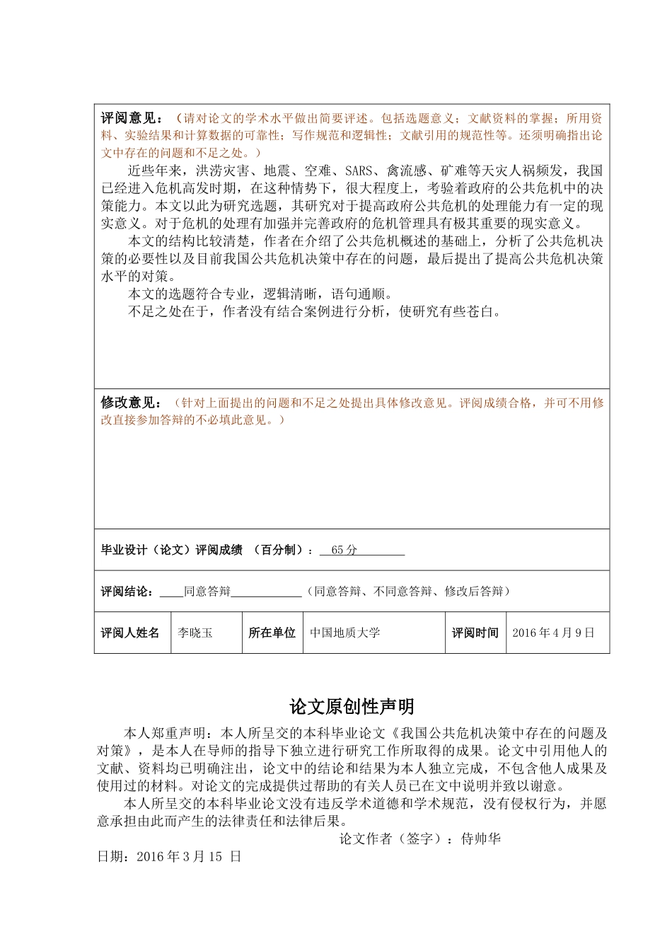 我国公共危机决策中存在的问题及对策 _第3页