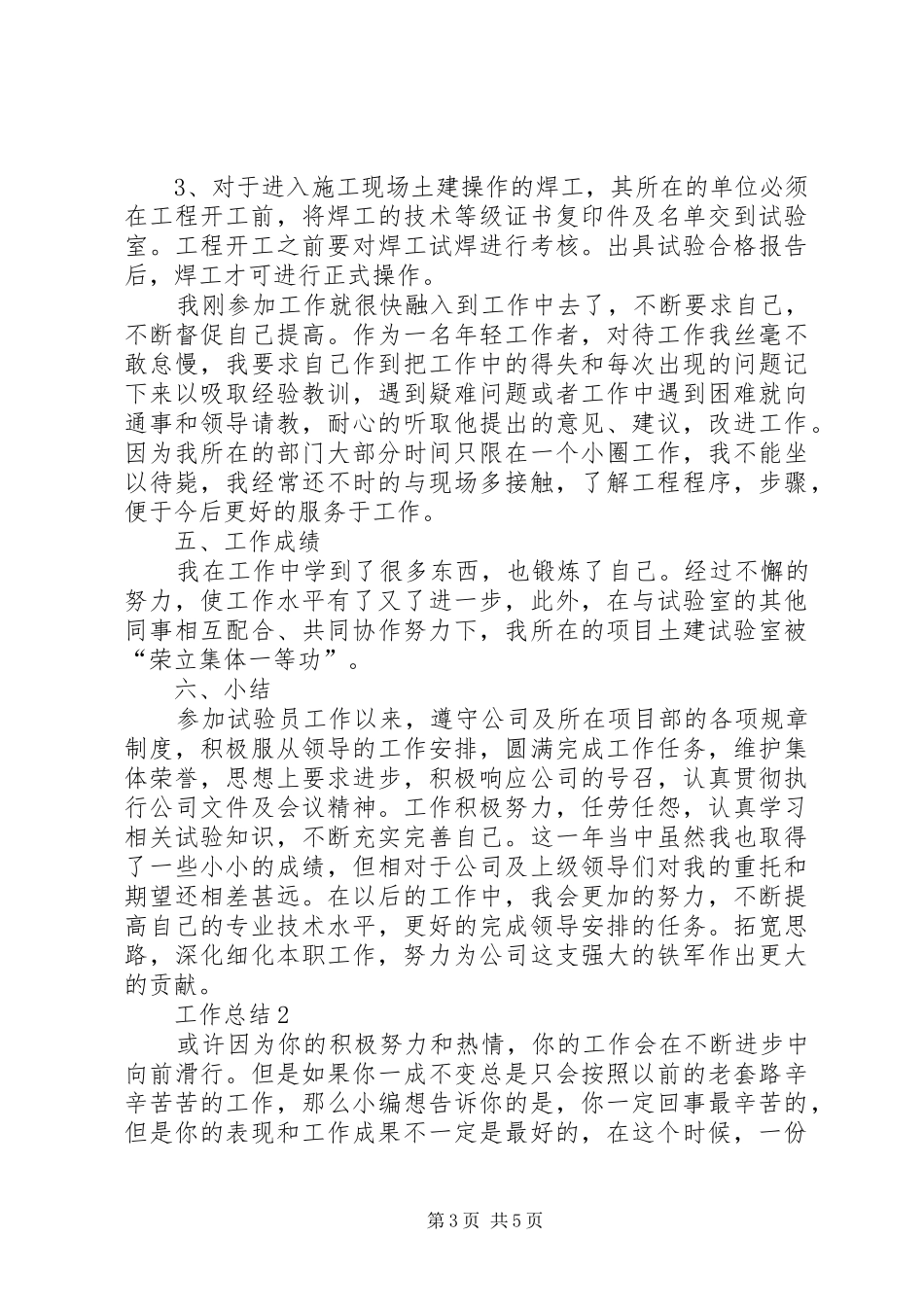 实验员XX年工作总结范文_第3页