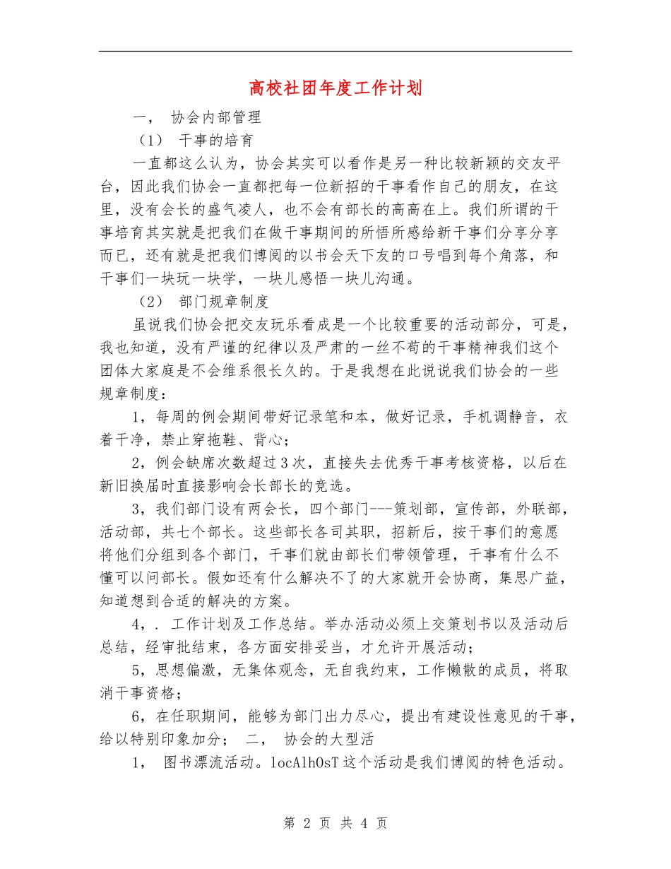 大学社团年度工作计划_第2页