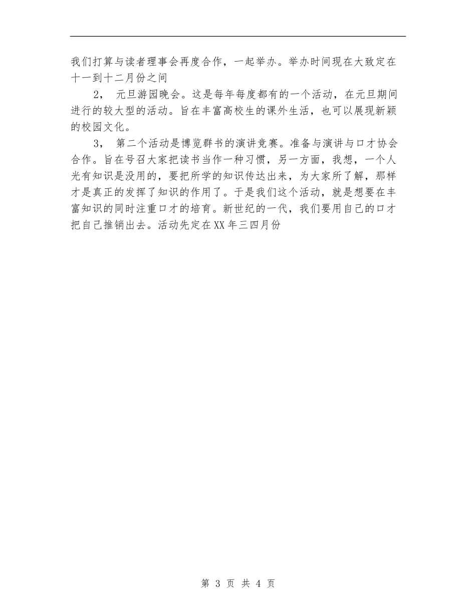 大学社团年度工作计划_第3页