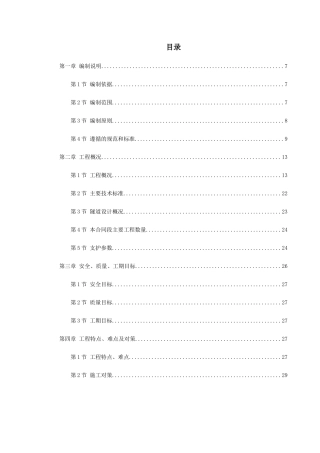 新广武至原平高速公路雁门关隧道工程施工组织设计方案
