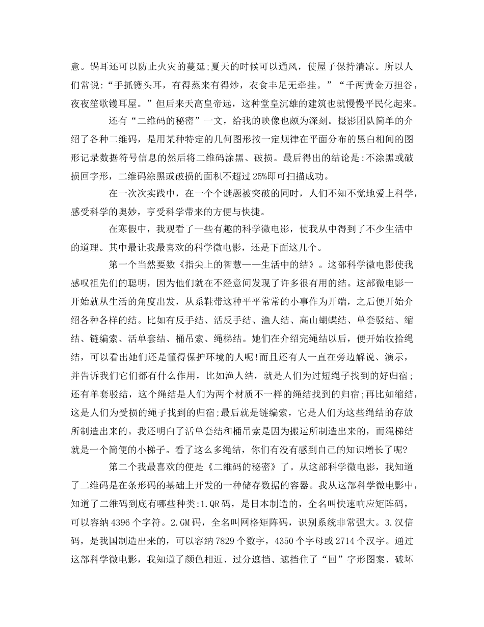 小学科学微电影观后感 _第2页