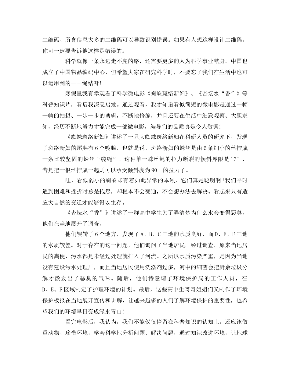 小学科学微电影观后感 _第3页