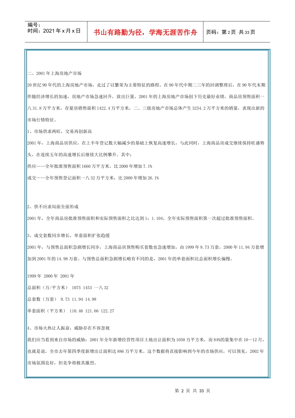 别墅项目市场研究及营销推广思考_第2页